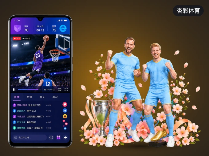 下载杏彩体育 APP，移动看球首选